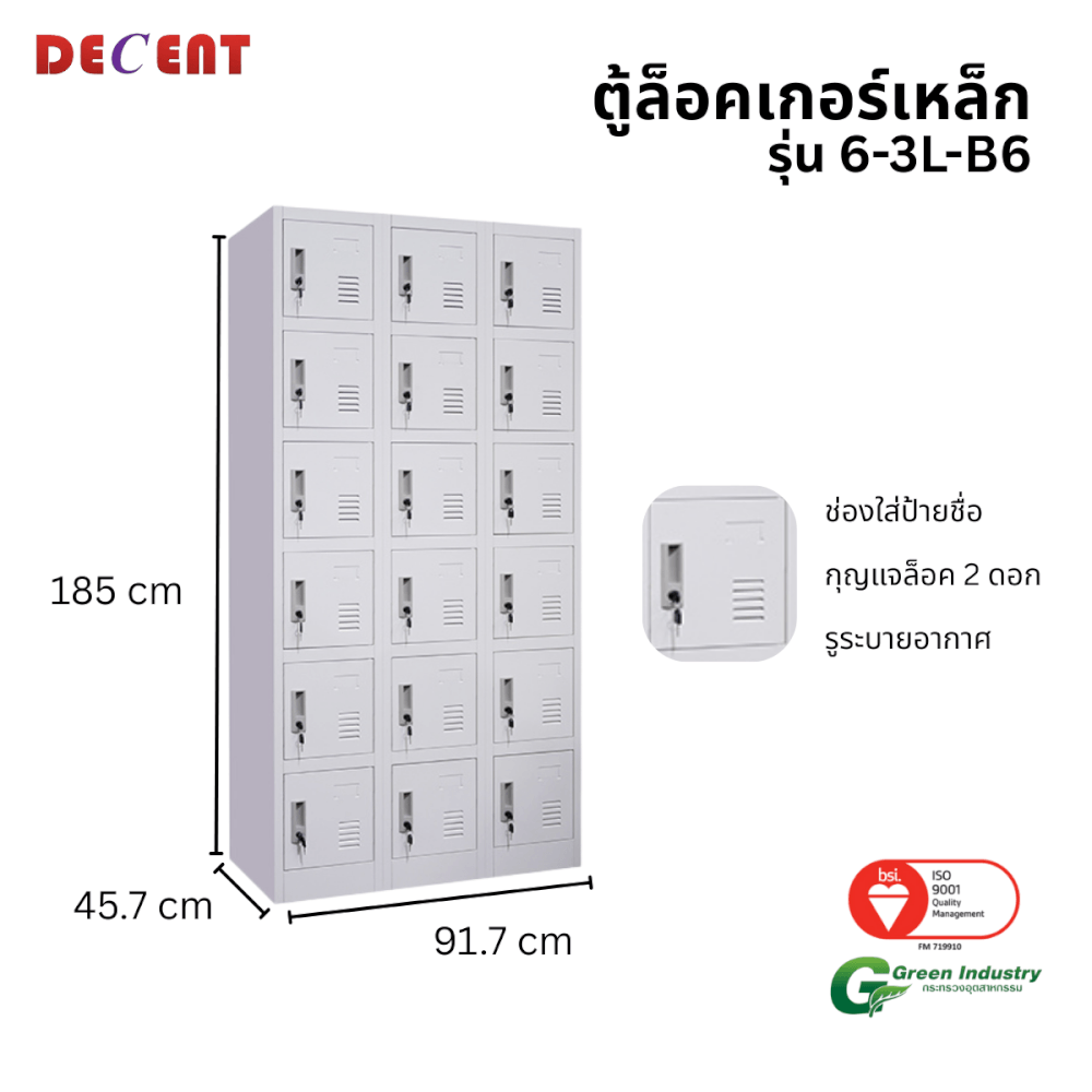 ล็อคเกอร์เหล็ก 18 ช่อง DECENT รุ่น 6-3L-B6 สีขาว 91.7 ซม.